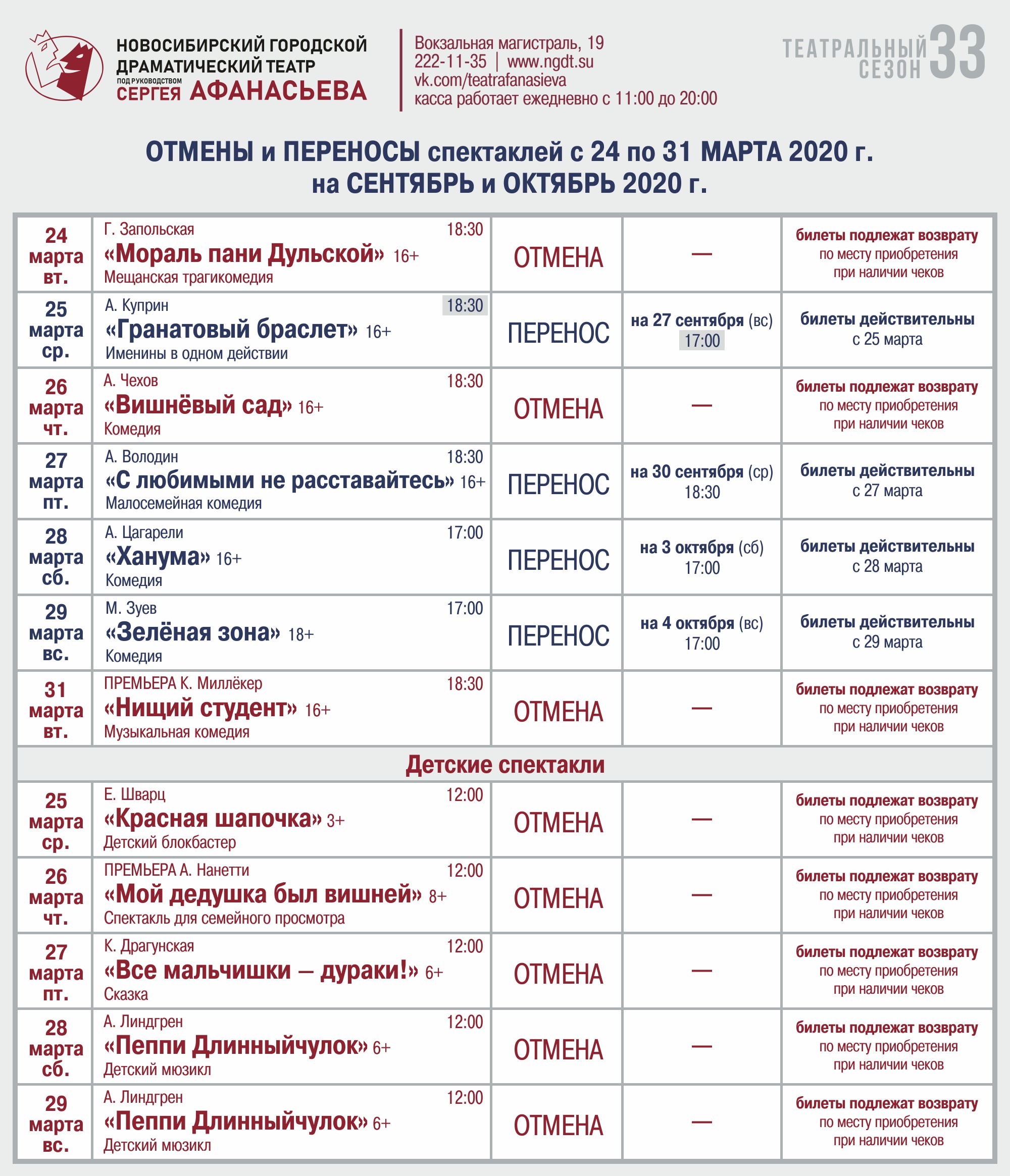 Рамт афиша на июнь 2024. Перенос спектакля.